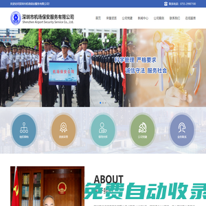 深圳市機(jī)場(chǎng)保安服務(wù)有限公司_機(jī)場(chǎng)保安_保安服務(wù)