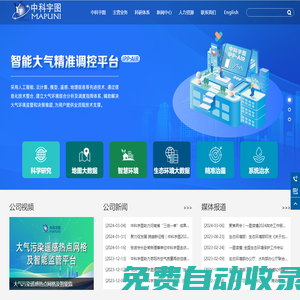 中科宇圖-數智大氣-中國領先的空天大數據與環境智能化服務商