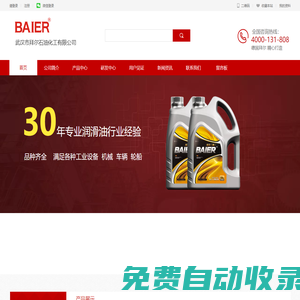 武漢市拜爾石油化工有限公司