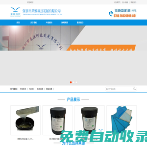 導(dǎo)電銀漿_深圳觸摸屏銀漿廠家_水性蝕刻膏批發(fā)_觸摸屏可剝藍(lán)膠_絕緣油墨價格-萊源科技