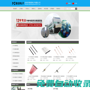 NTC熱敏電阻_NTC溫度傳感器_專業(yè)定制NTC生產廠家-深圳市敏創(chuàng)電子有限公司
