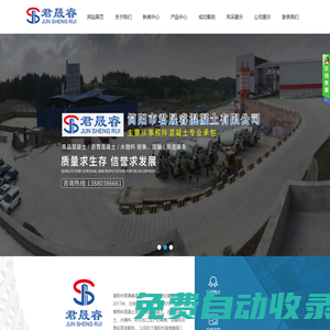 簡(jiǎn)陽(yáng)市君晟睿混凝土有限公司