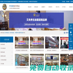 艾灸加盟-養(yǎng)生館加盟品牌,專注中醫(yī)理療館加盟11年
