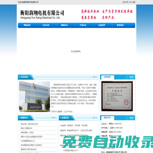 衡陽韻翔電機(jī)有限公司―專業(yè)開發(fā)、制造、銷售各類發(fā)電機(jī)、調(diào)節(jié)器