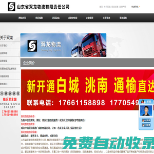 臨沂到黑龍江省物流,臨沂到遼寧省物流,臨沂到吉林省物流,臨沂到內蒙古自治區物流，臨沂直達沈陽，臨沂直達哈爾濱，臨沂直達長春,臨沂到牡丹江，臨沂直達大慶,臨沂直達齊齊哈爾,臨沂到佳木斯物流,臨沂直達大連物流,山東臨沂雙龍物流有限責任公司