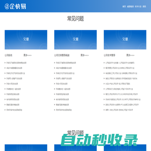 公司起名字大全免費_商貿(mào)|科技|廣告|軟件|房地產(chǎn)公司取名字參考大全-企快易起名網(wǎng)