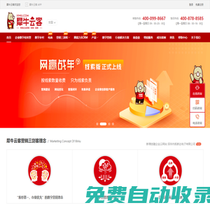 犀牛云客,企業(yè)數(shù)字化引擎！營(yíng)銷三劍客打造營(yíng)銷數(shù)字化和管理數(shù)字化平臺(tái)—犀牛云客官網(wǎng)
