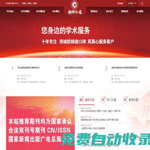 論文發(fā)表|發(fā)表職稱論文|發(fā)表學術科研論文|劍橋匯通論文網(wǎng)