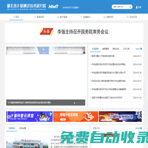 湖北省計(jì)量測試技術(shù)研究院