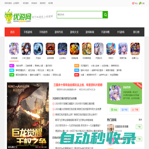 優游網-提供最新最熱手游下載與攻略！