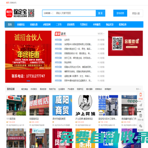 保定寶 - 保定本地生活百事通！