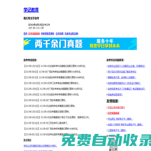 學記教育，2025年4月自考考資網站，讓我們一起進步