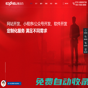【推薦】南昌易動(dòng)力網(wǎng)絡(luò)高端網(wǎng)站建設(shè)|南昌網(wǎng)站建設(shè)|江西南昌網(wǎng)站建設(shè)|江西南昌網(wǎng)絡(luò)公司|江西南昌小程序開發(fā)