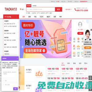 挑卡網(wǎng)-鄭州手機(jī)號(hào)碼網(wǎng)站。購買鄭州手機(jī)靚號(hào)、電話號(hào)碼 、鄭州手機(jī)號(hào)碼卡以及騰訊王卡、阿里寶卡、移動(dòng)花卡寶藏版等流量卡選號(hào)業(yè)務(wù)申請(qǐng)中心！