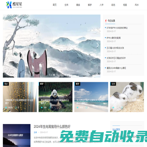 酷星星--星座、解夢(mèng)、起名、八字等知識(shí)！
