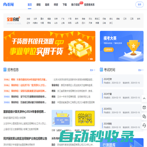 公務(wù)員考試、事業(yè)單位、教師、司法、考研、建造和會(huì)計(jì)等考試培訓(xùn)-粉筆教育官網(wǎng)