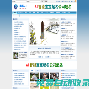 周易入門-起名字改名字公司起名免費(fèi)專業(yè)取名網(wǎng)站