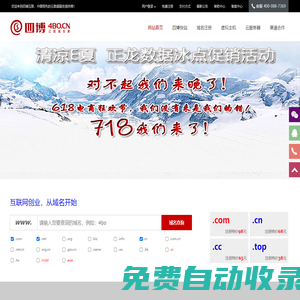 四博互聯-全國領先的云數據服務提供商！