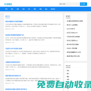 七沐財(cái)經(jīng) - 聚合財(cái)經(jīng)知識的網(wǎng)站