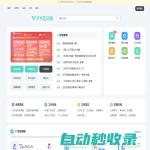 YY簡歷網(wǎng)-個人簡歷模板免費(fèi)下載-精選1000+套word可編輯