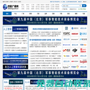 智能產(chǎn)業(yè)網(wǎng)-數(shù)字化、人工智能、工業(yè)互聯(lián)及智能制造行業(yè)門戶