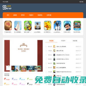 99net手游網(wǎng)_免費手游下載_安卓app軟件下載 | 99net.net