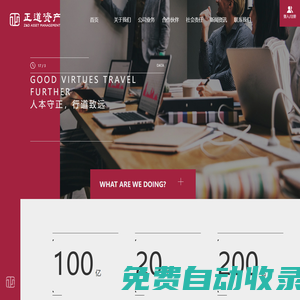 杭州正道資產(chǎn)管理有限公司