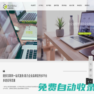 無(wú)錫睿搜科技有限公司_企業(yè)宣傳視頻拍攝-樣本樣冊(cè)制作-企業(yè)宣傳片-官網(wǎng)建設(shè)