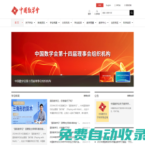 中國數(shù)學會 - 中國數(shù)學會