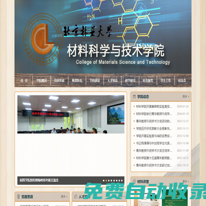 北京林業(yè)大學 材料科學與技術學院