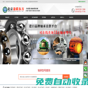 SKF進口軸承_NSK進口軸承_INA軸承_FAG進口軸承_FAG軸承_北京盈聯(lián)軸承官網(wǎng)