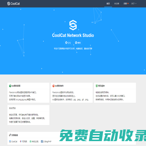 CoolCat (酷貓網(wǎng)絡) - 官方網(wǎng)站