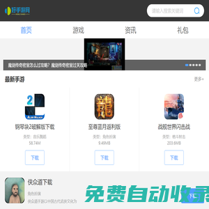 好的wap電腦游戲下載,好玩的手機游戲排行榜_好手游網