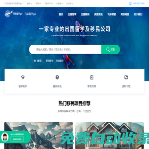 飛際留學(xué)go_移民留學(xué)-出國留學(xué)網(wǎng)