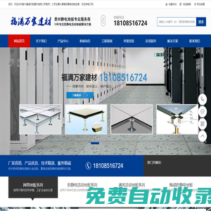 貴州防靜電地板_貴陽防靜電地板廠家批發(fā)_貴州福滿萬家建材有限公司