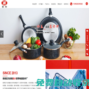 順德區(qū)均安鎮(zhèn)鑫興家用電器配件廠_異形玻璃蓋_G型玻璃蓋 _玻璃鍋蓋_玻璃蓋生產(chǎn)廠家_C型玻璃蓋
