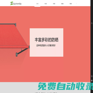 Schmitz_markilux_drapilux_swela--希明馳_全球頂級戶外遮陽科技_高品質(zhì)功能性內(nèi)遮陽面料-源自德國高端品質(zhì)