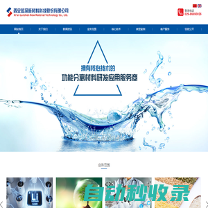 西安藍(lán)深新材料科技股份有限公司