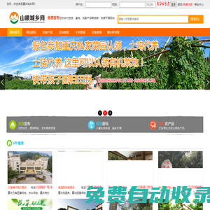 重慶城鄉網是鄉村振興的引領者,農業基地,周邊游,周邊農家樂,精品民宿,重慶周邊游-山.喂,重慶共贏利信息技術有限公司