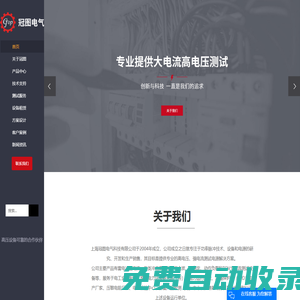 雷擊浪涌發(fā)生器_沖擊電流發(fā)生器_沖擊電壓發(fā)生器-上海冠圖電氣科技有限公司