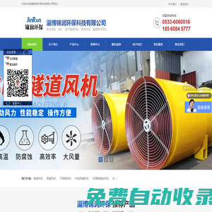SDF隧道射流風(fēng)機(jī)-源頭廠家-淄博錦潤環(huán)保科技有限公司