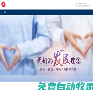 中美醫(yī)療集團-ZHONGMEI HEALTHCARE GROUP