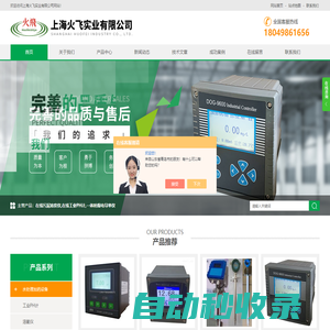 在線污泥濃度儀-工業PH計-一體防爆電導率儀-上海火飛實業有限公司