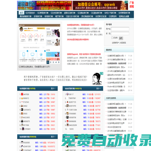 新銳排行榜  - 小謝天空權威發布的QQ排行榜