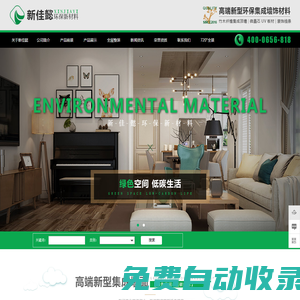 湖南集成墻面,長沙集成墻飾,集成墻板廠家,竹木纖維集成墻面-湖南新佳懿環(huán)保新材料有限公司
