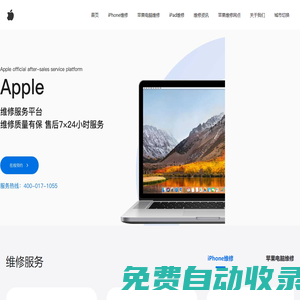 蘋(píng)果維修點(diǎn)_蘋(píng)果維修服務(wù)網(wǎng)點(diǎn)地址查詢-蘋(píng)果維修中心|果幫修