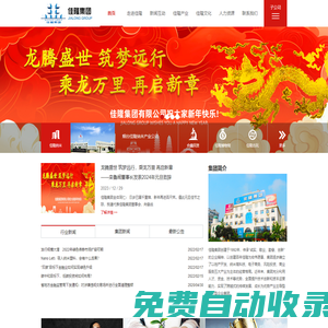 煙臺佳隆集團有限公司_房地產(chǎn)開發(fā),納米產(chǎn)業(yè),針織毛衫城,農(nóng)資交易,佳隆物業(yè),民間資本管理,古玩文化_佳隆集團