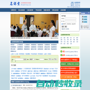 企業管理培訓,企業培訓公開課,企業內訓課程,企業培訓師 - 名課堂企業管理培訓網