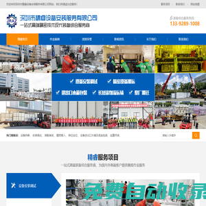 精睿設備安裝服務有限公司