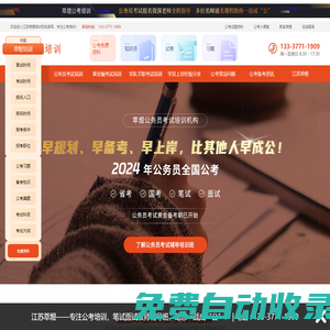 公務員考試_江蘇省公務員考培訓機構_國考筆試培訓班_江蘇萃煜